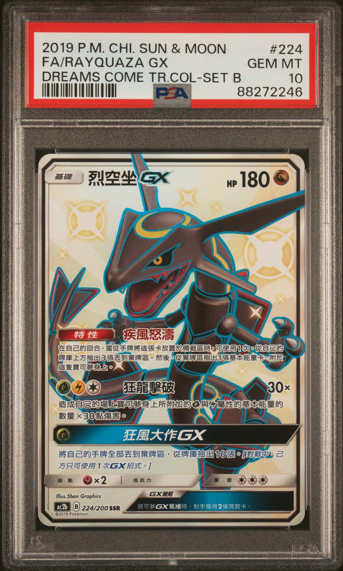 2019 P.M. CHI. SUN & MOON FA/RAYQUAZA GX DREAMS COME TR.COL-SET B