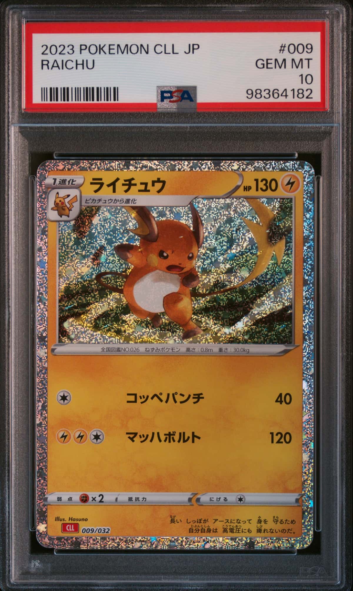 RAICHU