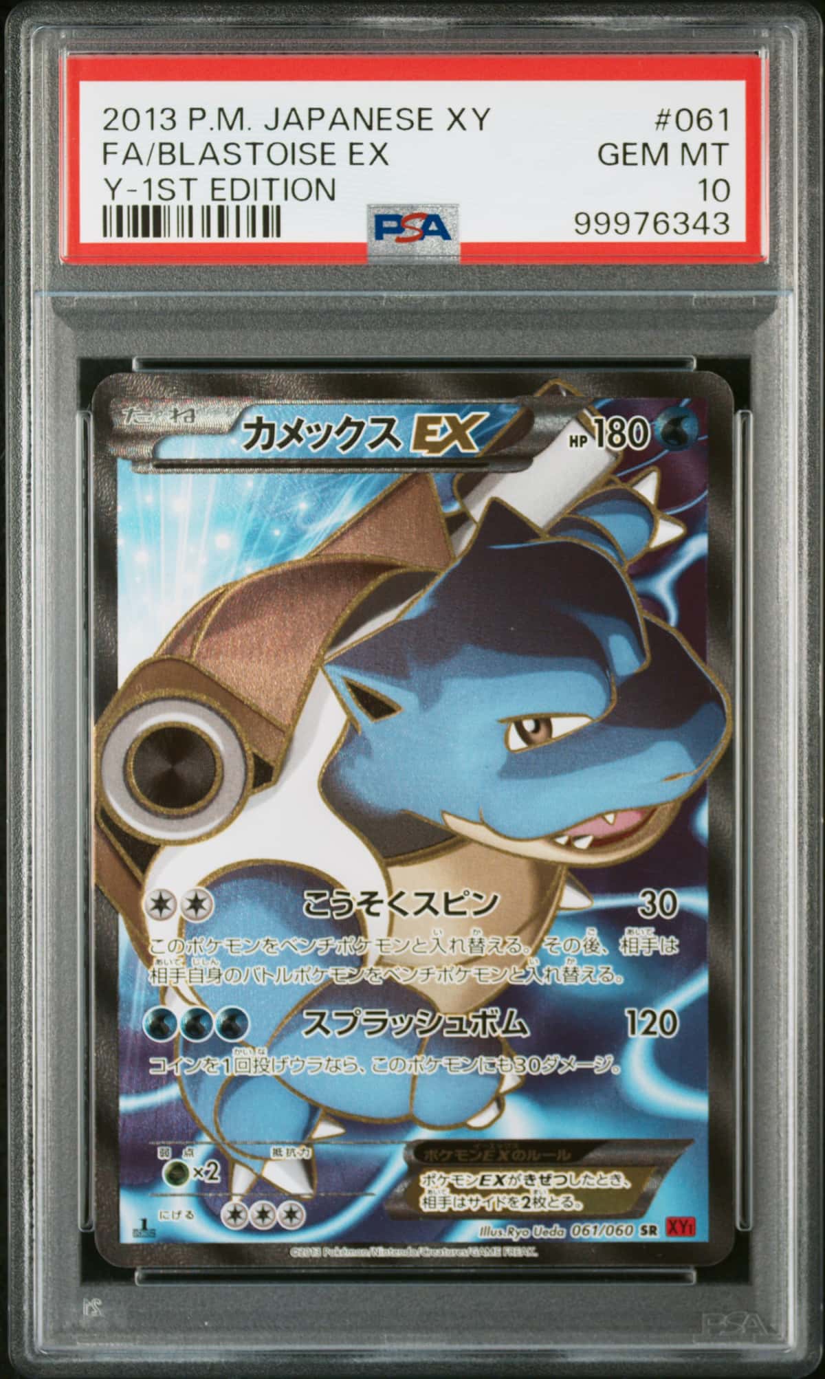 FA/BLASTOISE EX